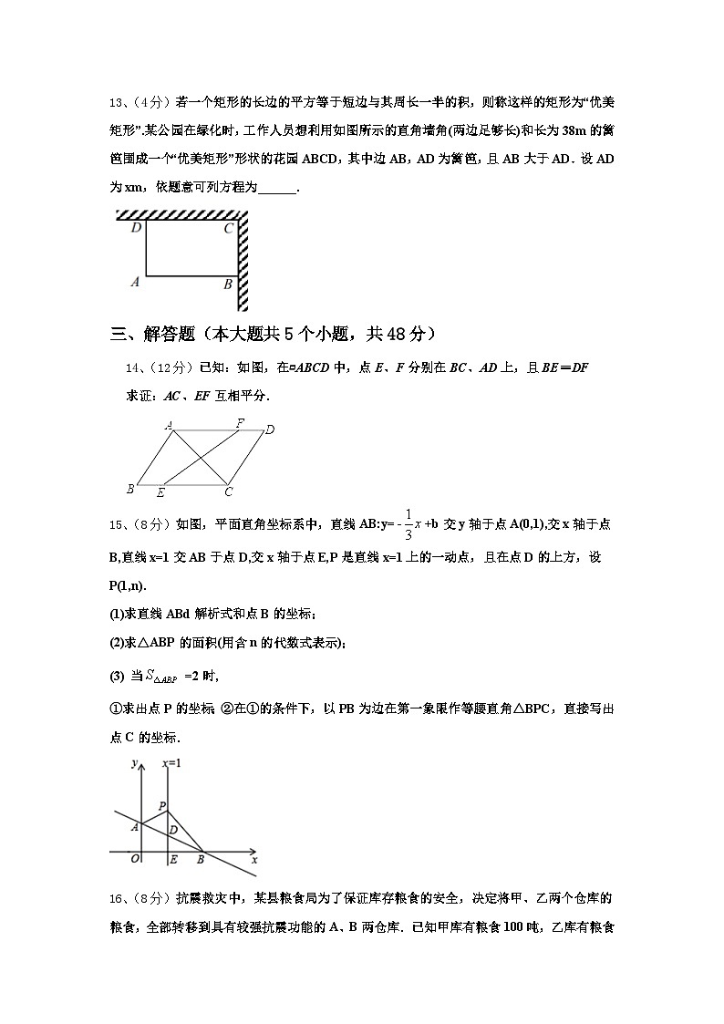 2024年湖北省襄阳市襄阳四中学九上数学开学调研试题【含答案】第3页