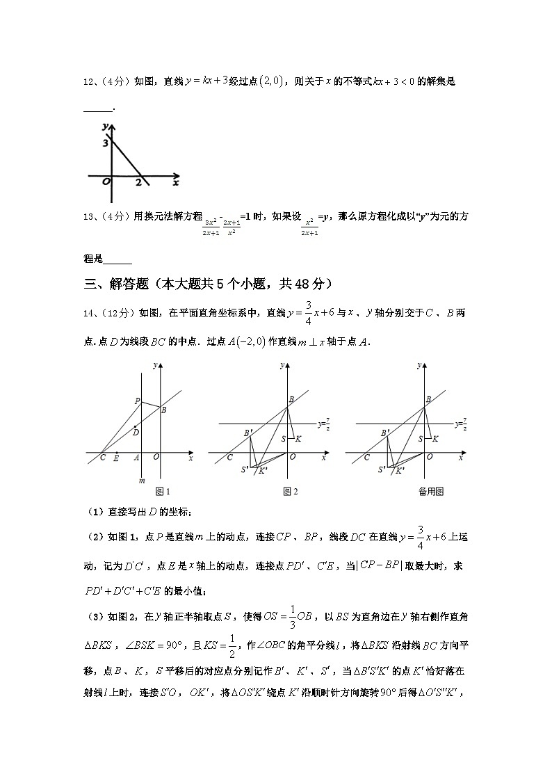 2024年湖北省襄阳襄州区五校联考数学九上开学教学质量检测试题【含答案】第3页