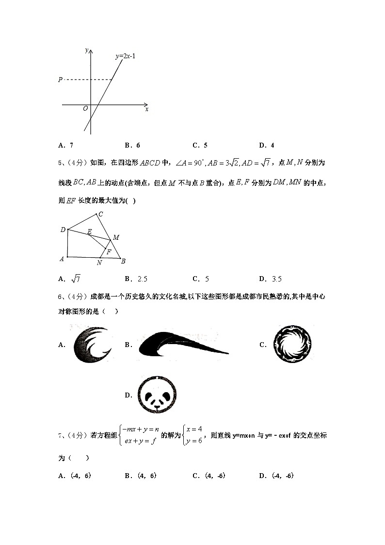 2024年湖北省襄州区六校联考九上数学开学考试模拟试题【含答案】第2页