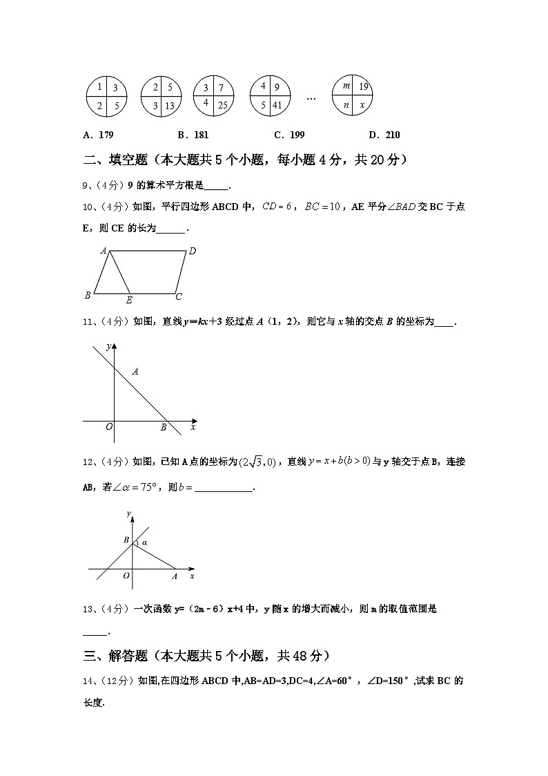 2024年湖南邵阳县九上数学开学学业水平测试模拟试题【含答案】第3页