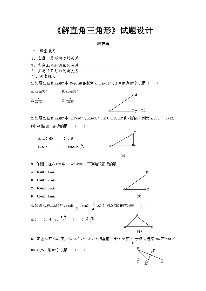 解直角三角形试题设计第1页
