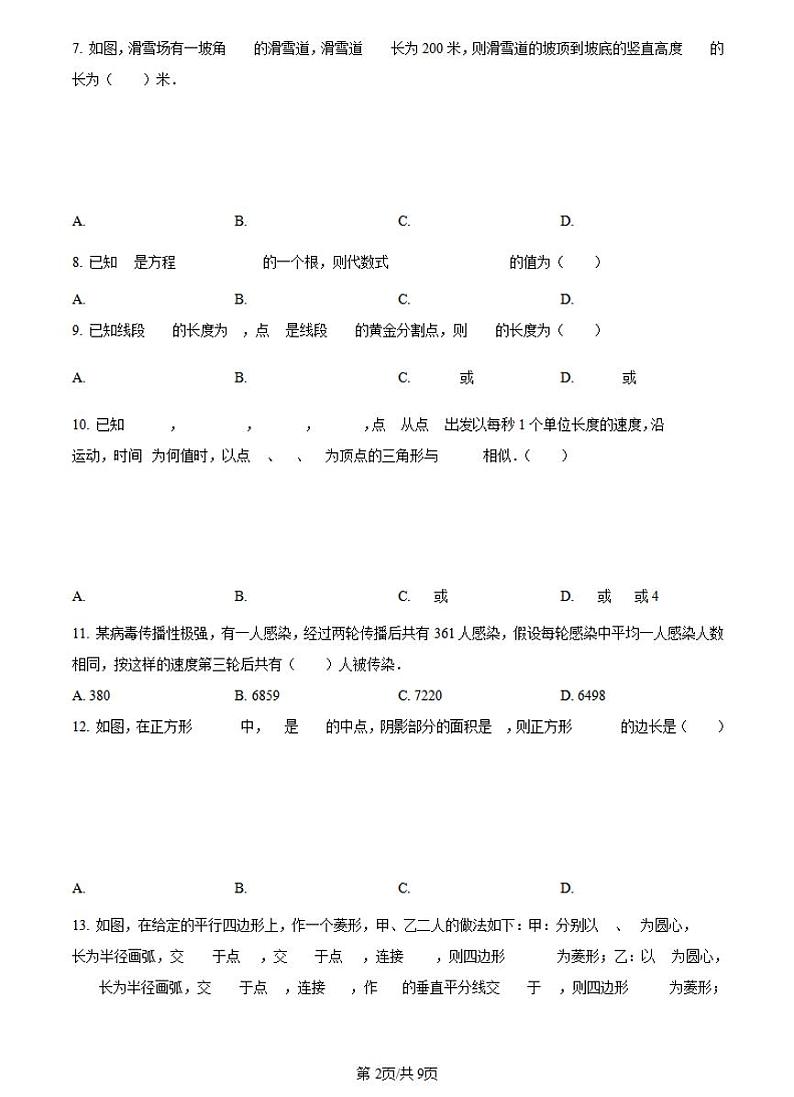 河北省保定市莲池区2023-2024学年九年级上学期1月期末 数学试题02
