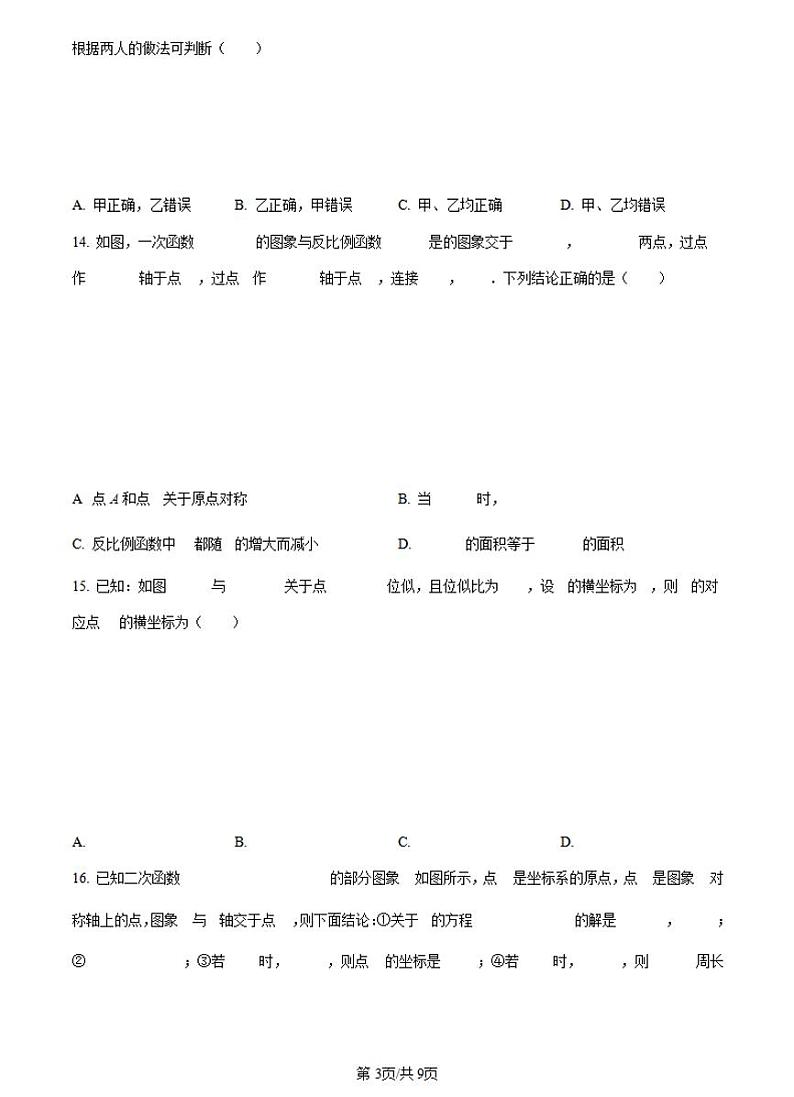 河北省保定市莲池区2023-2024学年九年级上学期1月期末 数学试题03