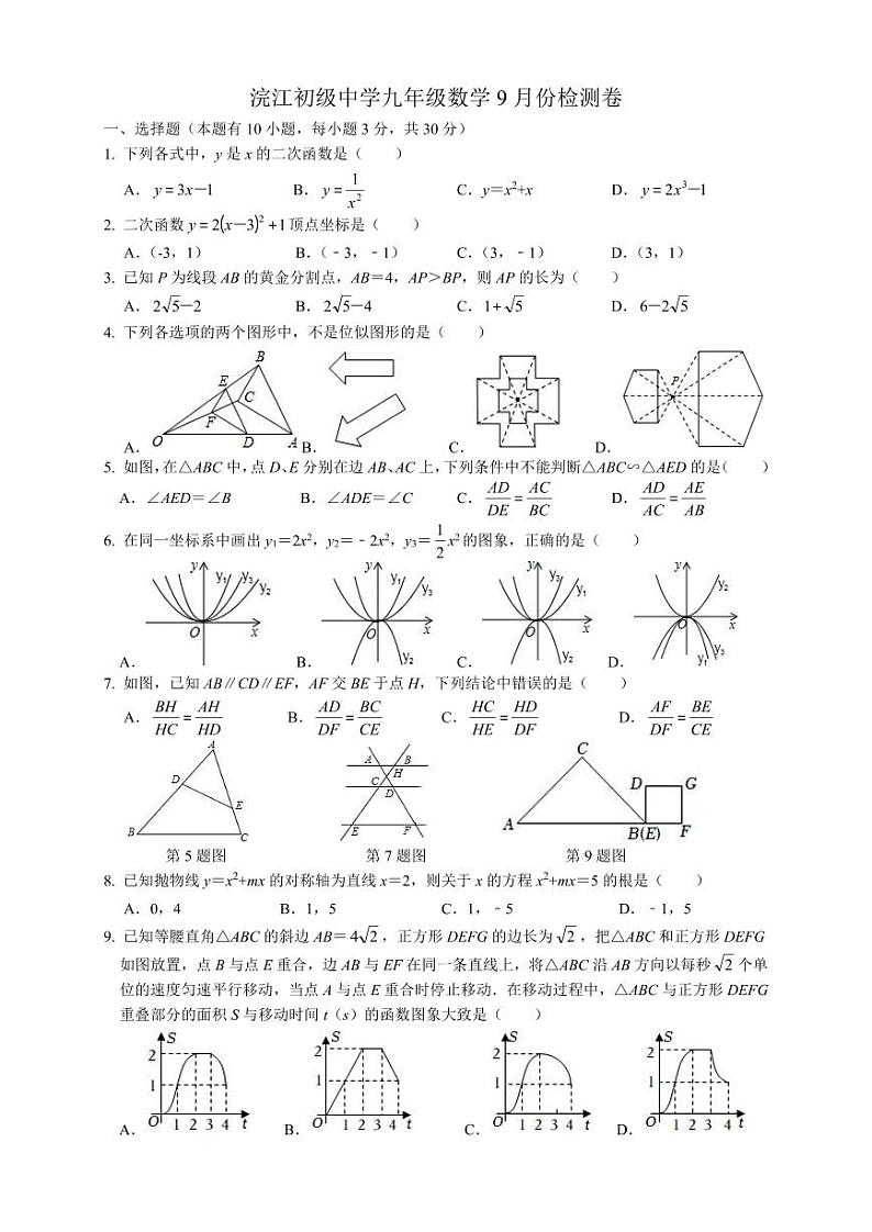 九数9月定(1)第1页