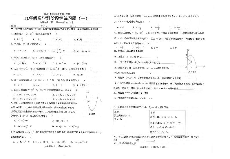 广东省汕头市潮南区陈店实验学校2024-2025学年九年级上学期9月月考数学试题01