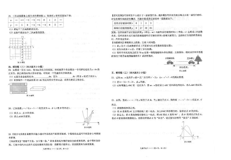 广东省汕头市潮南区陈店实验学校2024-2025学年九年级上学期9月月考数学试题02