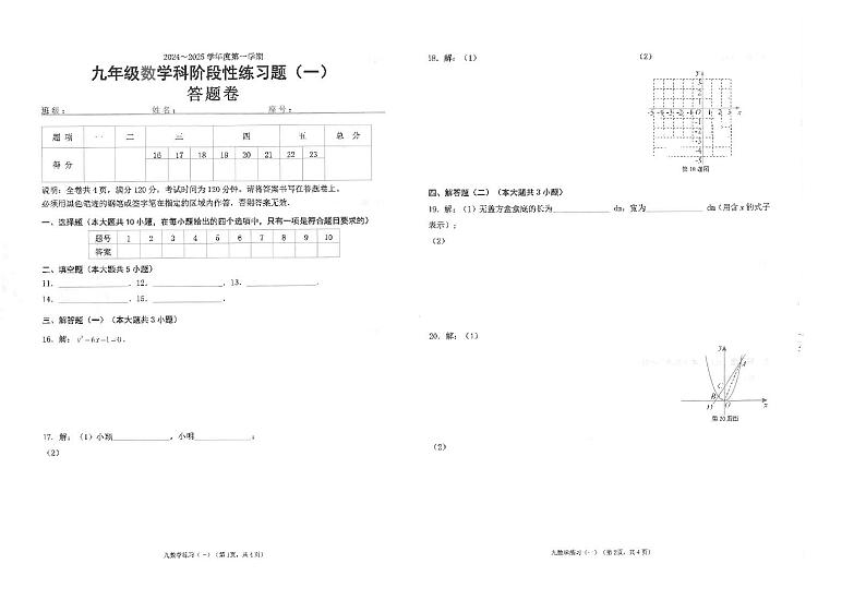 广东省汕头市潮南区陈店实验学校2024-2025学年九年级上学期9月月考数学试题03