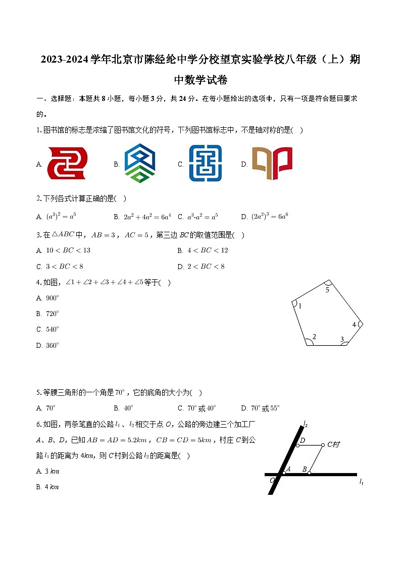 北京市陈经纶中学分校望京实验学校2023-2024学年上学期八年级期中数学试卷01
