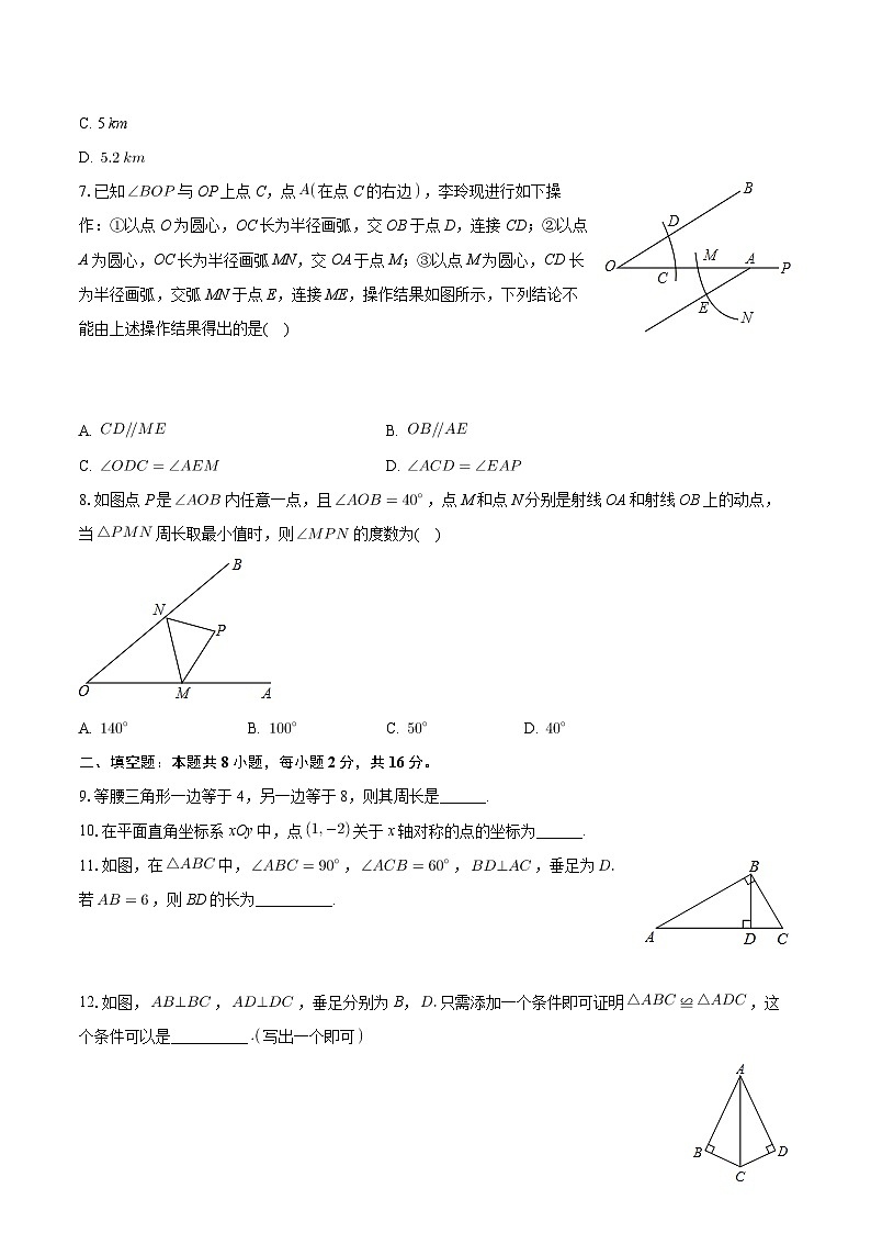 北京市陈经纶中学分校望京实验学校2023-2024学年上学期八年级期中数学试卷02
