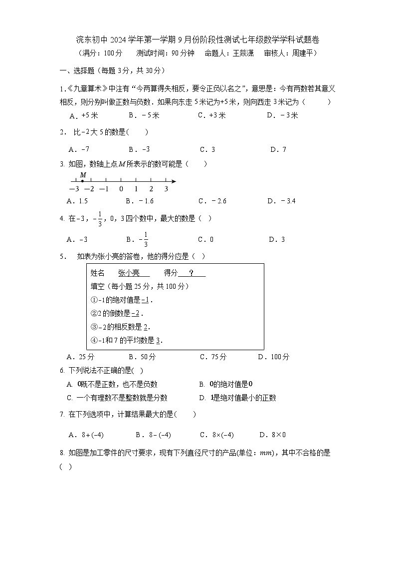 浙江省紹興市諸暨市浣東初級中學(xué)2024-2025學(xué)年九年級上學(xué)期9月月考數(shù)學(xué)試題第1頁