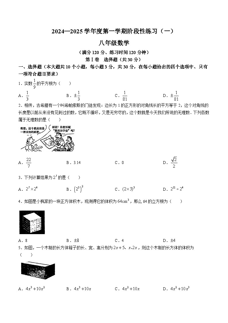 山西省临汾市翼城县多校2024-2025学年八年级上学期9月月考数学试题(无答案)01
