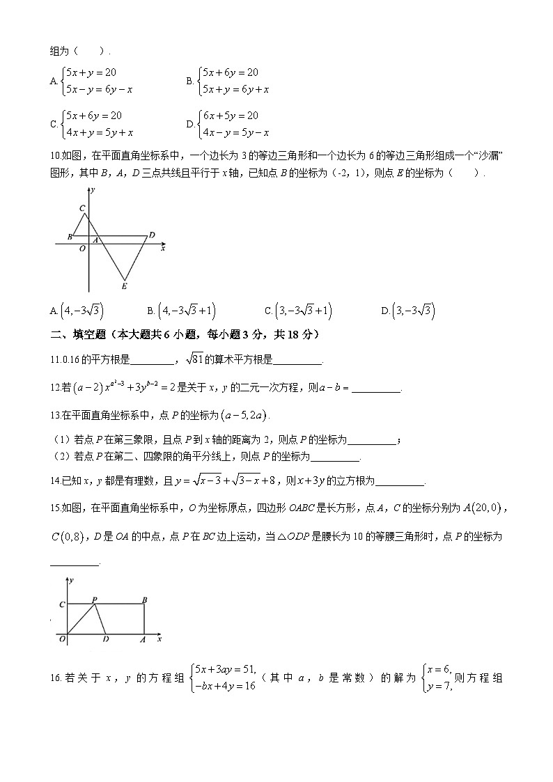 陕西省咸阳市永寿县店头中学2023-2024学年八年级上学期第一次月考数学试题(无答案)第2页
