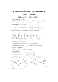 黑龙江省哈尔滨市一六三中学2024-2025学年七年级上学期开学考试数学试卷