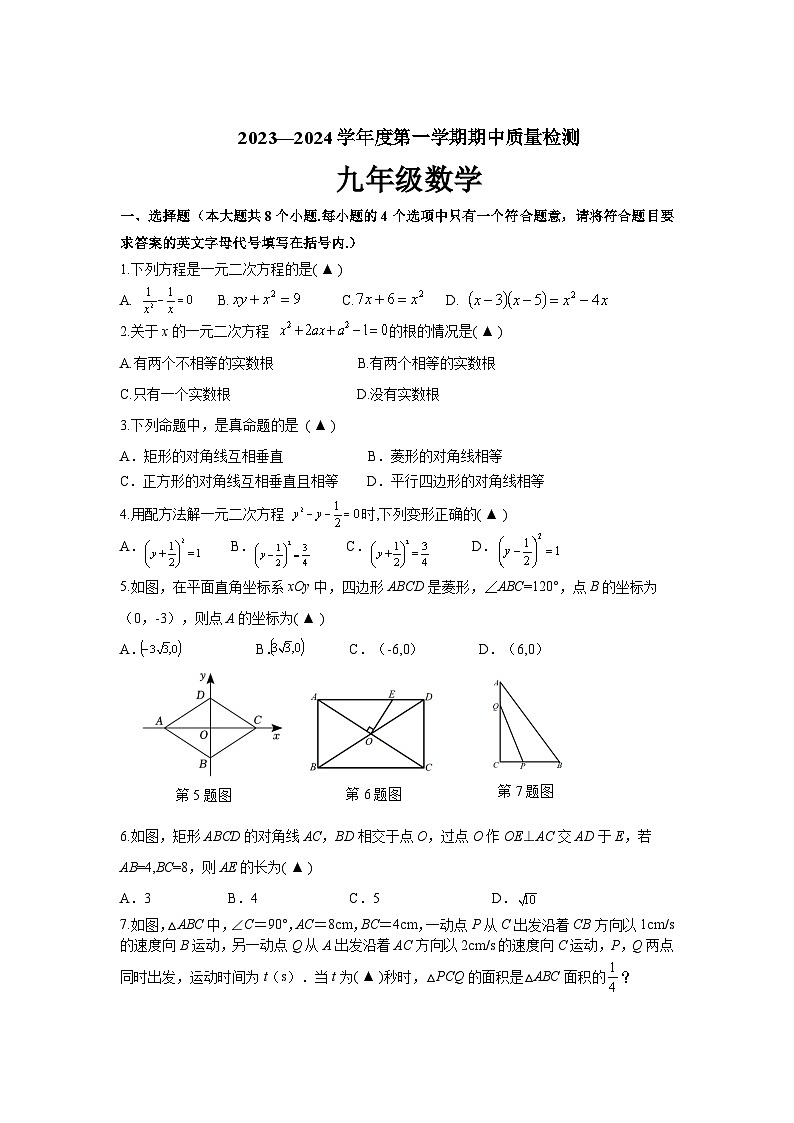 辽宁省锦州市黑山县2024届九年级上学期期中质量检测数学试卷(含答案)01