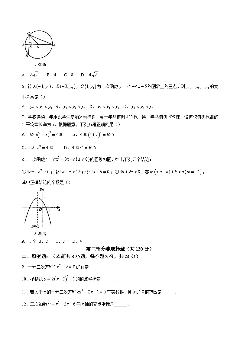 辽宁省铁岭市铁岭县2024届九年级上学期期中考试数学试卷(含答案)第2页