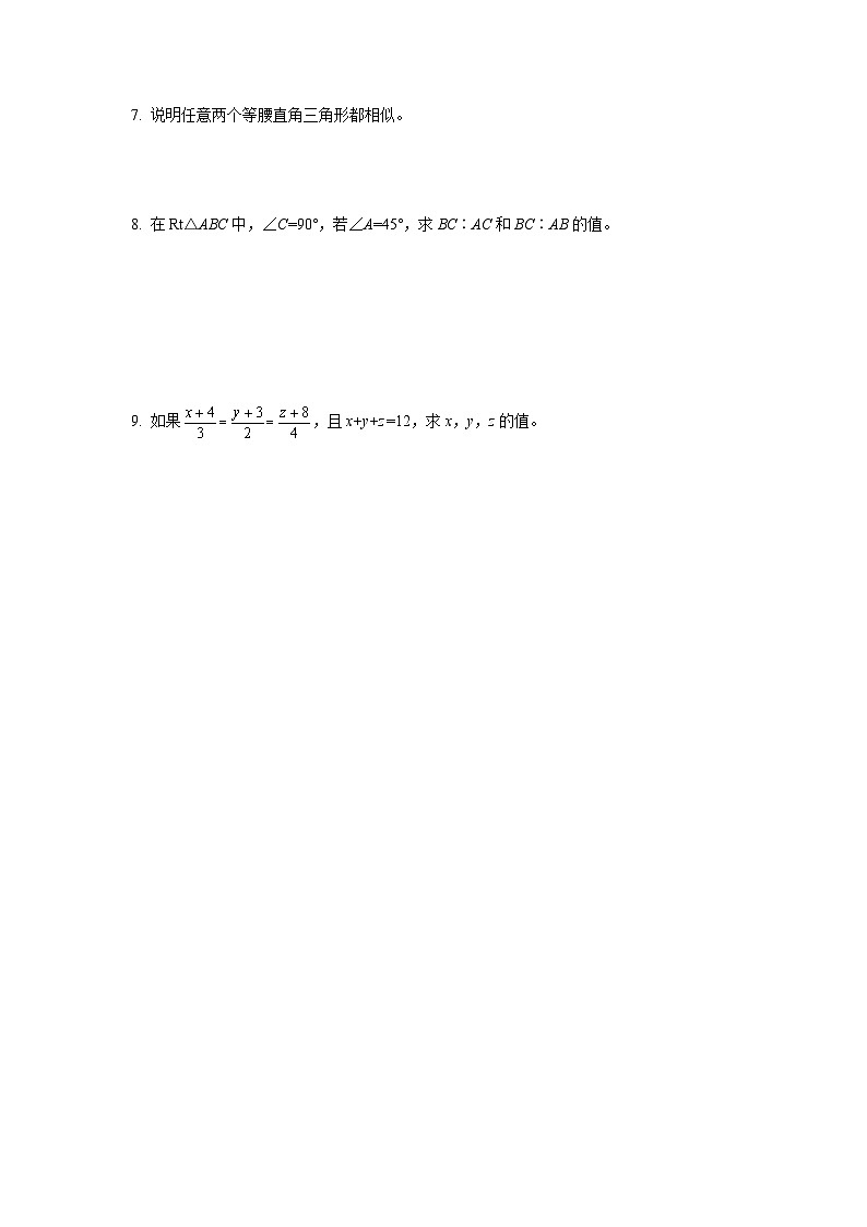 4.3 相似多边形 数学北师大版九年级上册同步测试(含答案)02