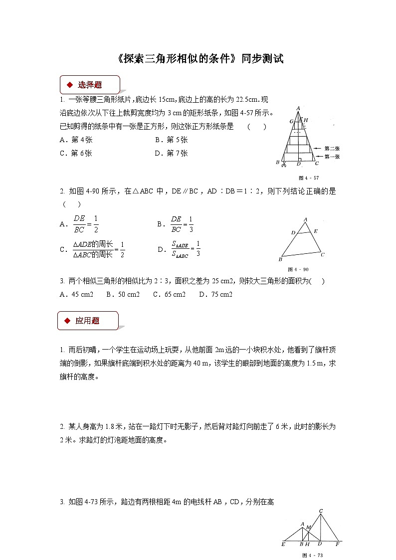 4.4 探索三角形相似的条件 数学北师大版九年级上册同步测试(含答案)第1页
