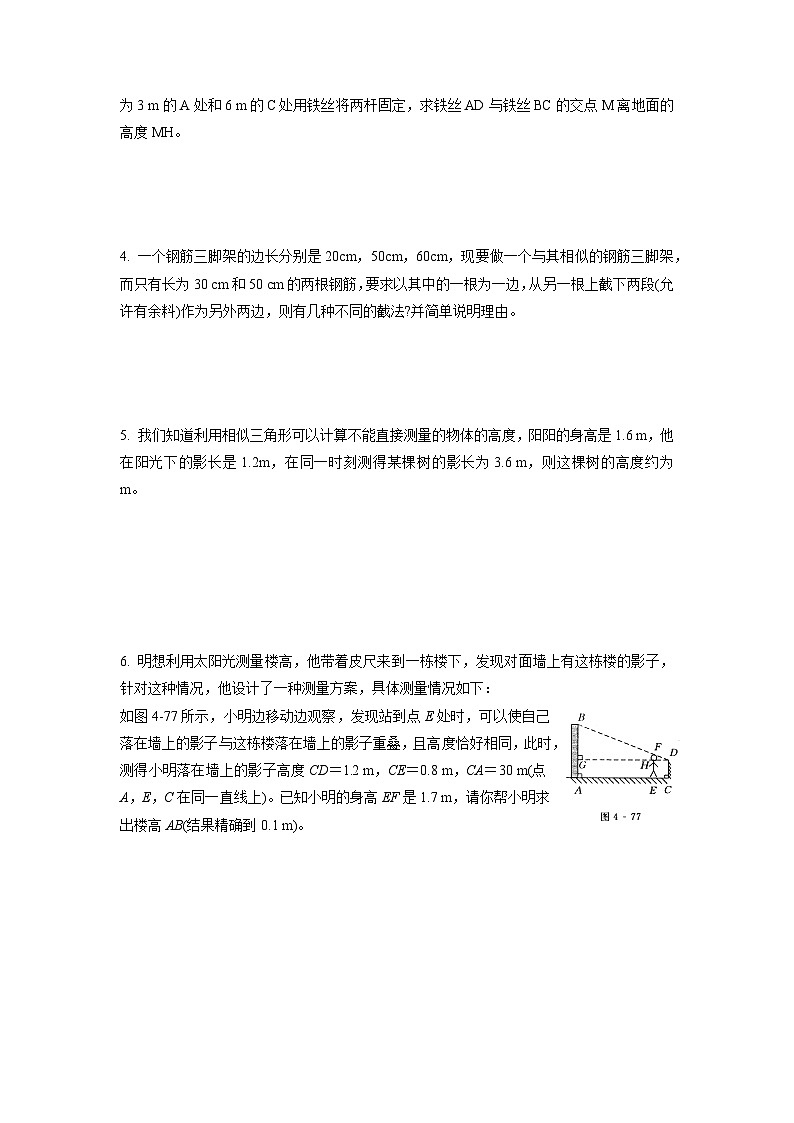 4.4 探索三角形相似的条件 数学北师大版九年级上册同步测试(含答案)第2页
