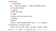北师大版（2024）九年级上册7 相似三角形的性质第1课时教案