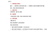 北师大版（2024）九年级上册7 相似三角形的性质第2课时教案