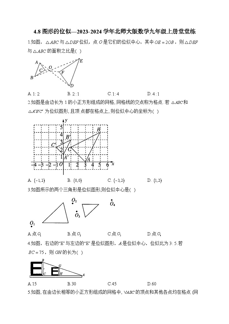 4.8 图形的位似 北师大版数学九年级上册堂堂练(含答案)第1页