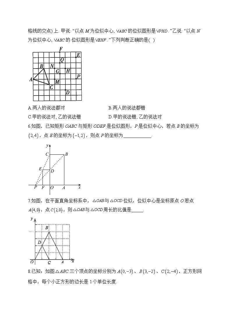 4.8 图形的位似 北师大版数学九年级上册堂堂练(含答案)第2页