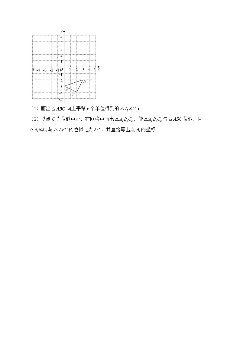 4.8 图形的位似 北师大版数学九年级上册堂堂练(含答案)第3页