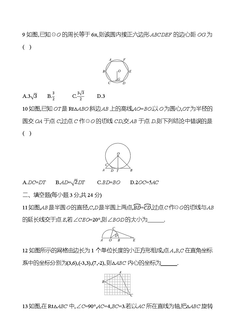 第24章 圆 人教版数学九年级上册单元提优测评卷(含答案)第3页