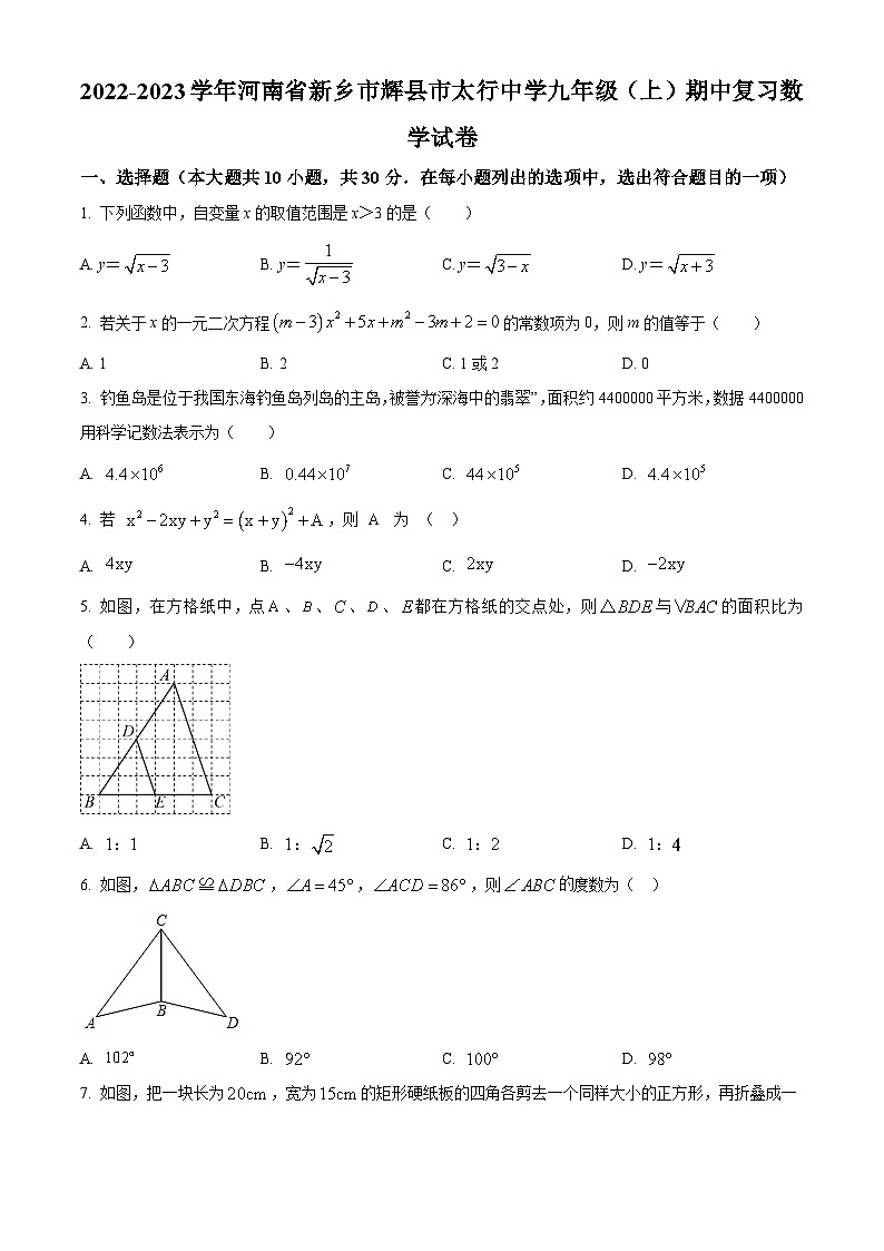河南省新乡市辉县市市太行中学2022-2023学年九上期中数学试卷(华师版、含答案)第1页