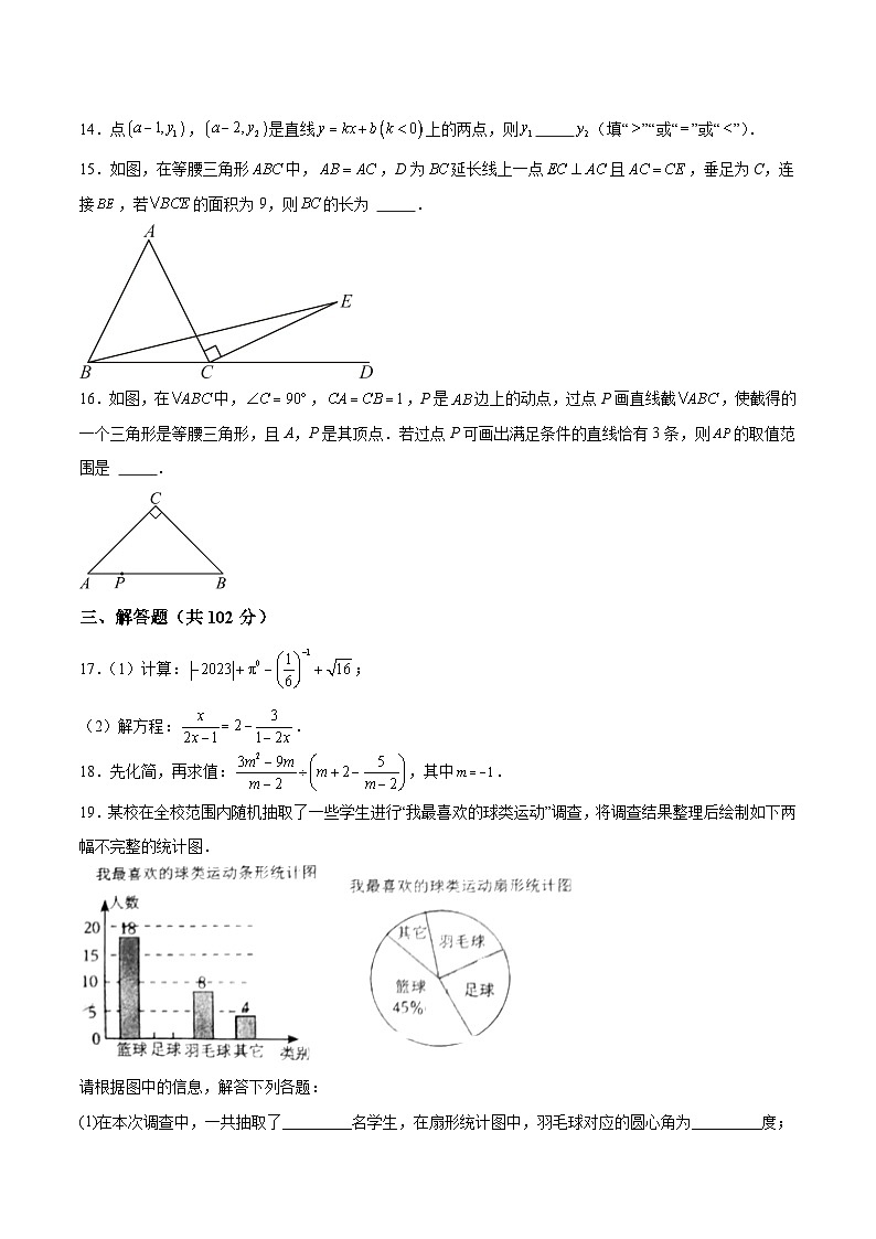 江苏省泰州市海陵区2023-2024学年八年级上学期期末质量检测卷数学试卷(含解析)02