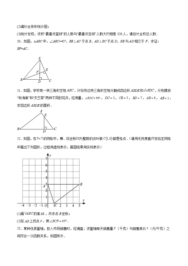 江苏省泰州市海陵区2023-2024学年八年级上学期期末质量检测卷数学试卷(含解析)03