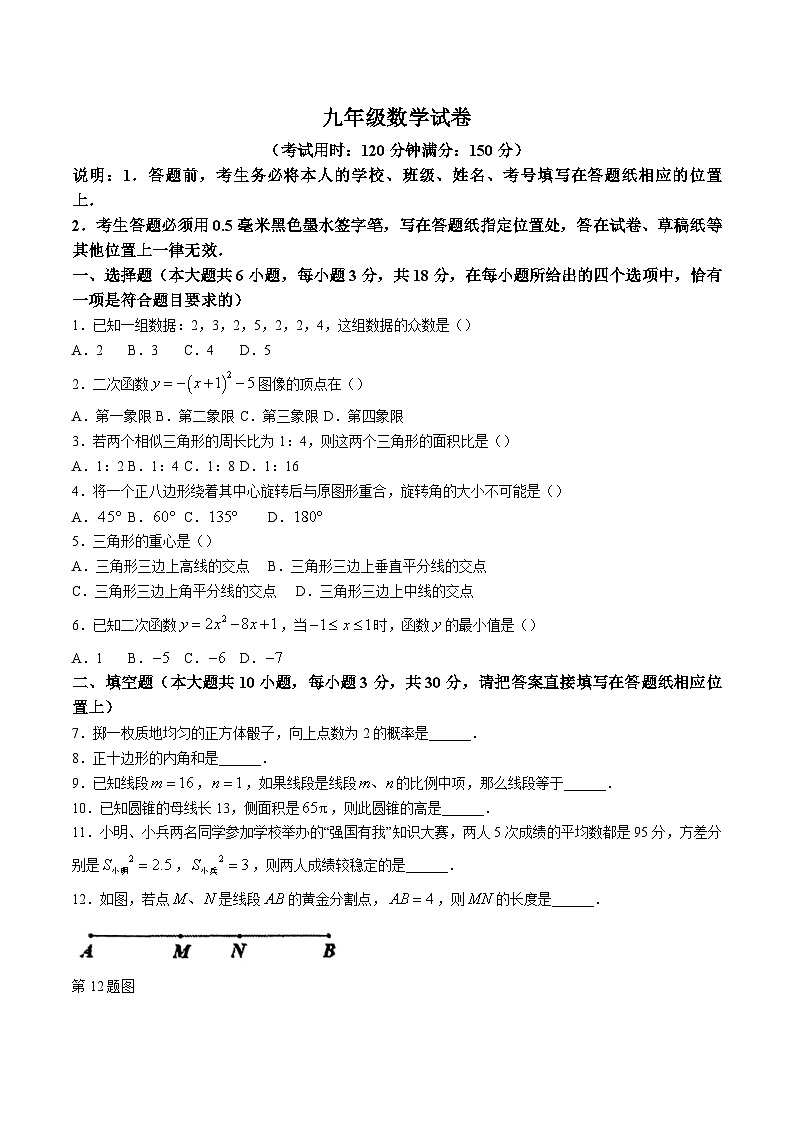 江苏省泰州市兴化市2024届九年级上学期期末考试数学试卷(含答案)01