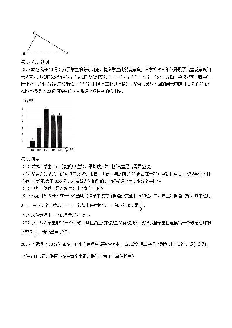 江苏省泰州市兴化市2024届九年级上学期期末考试数学试卷(含答案)03