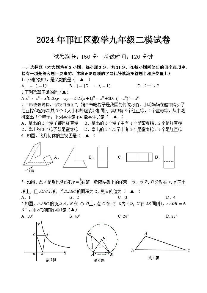 江苏省扬州市邗江区2024届九年级下学期中考二模数学试卷(含答案)第1页