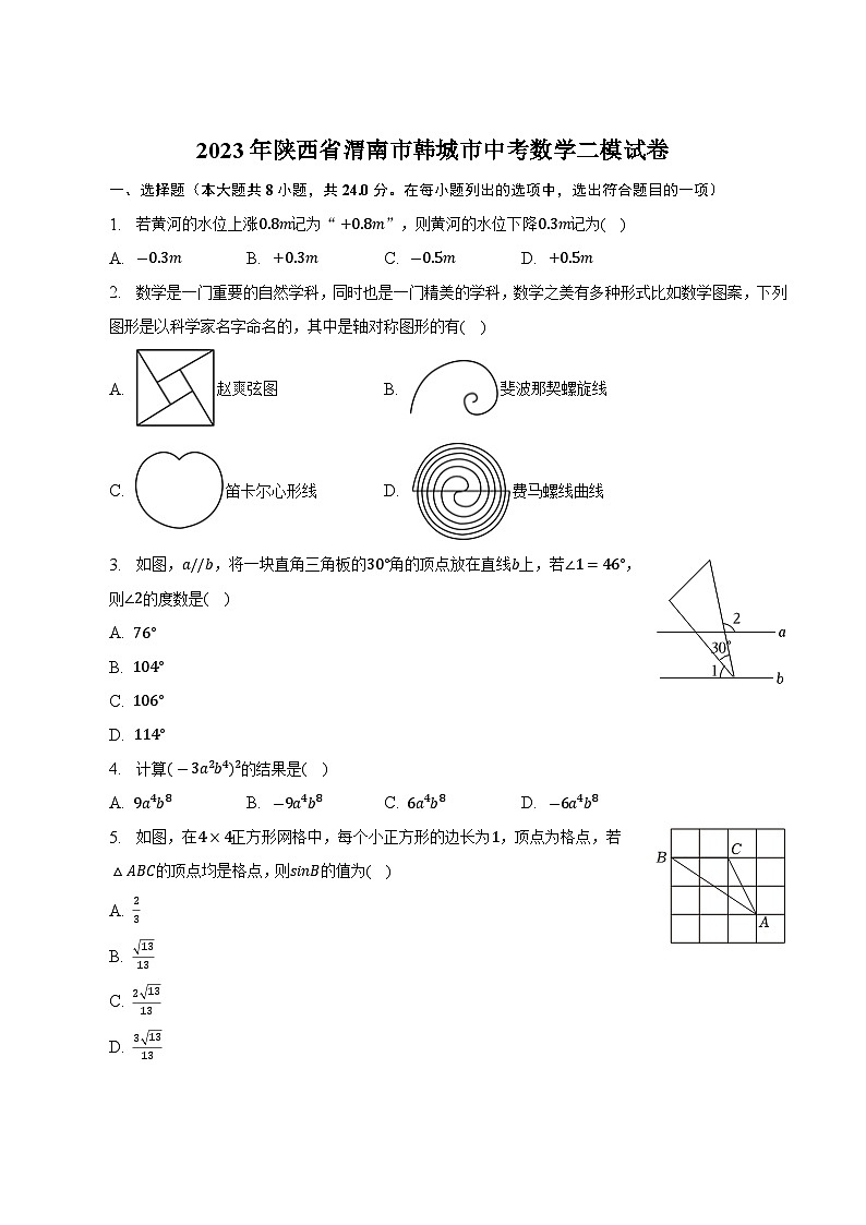 陕西省渭南市韩城市2023届九年级下学期中考二模数学试卷(含答案)第1页