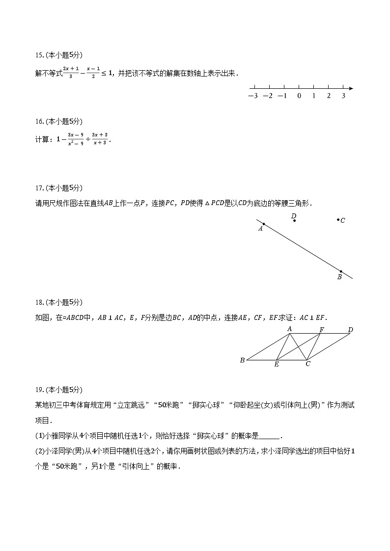 陕西省渭南市韩城市2024届九年级下学期中考模拟考试数学试卷(含答案)03