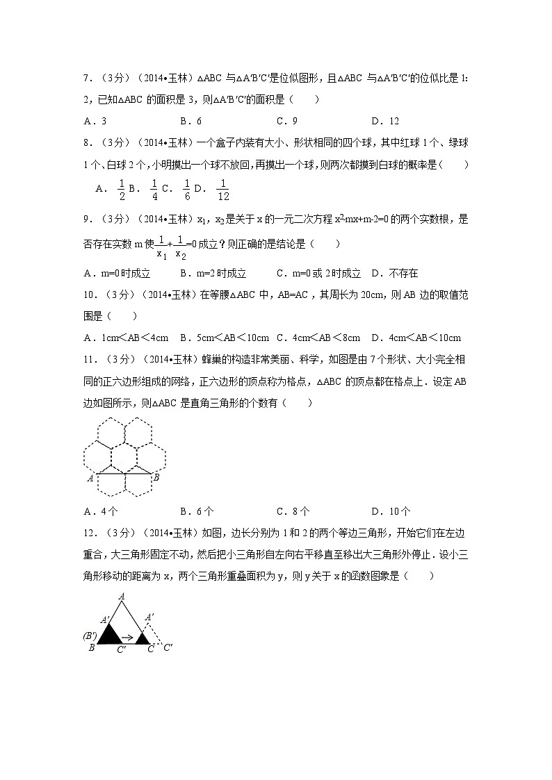 广西省玉林市、防城港市中考数学试卷(含解析版)第2页