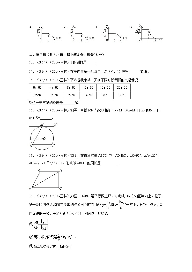 广西省玉林市、防城港市中考数学试卷(含解析版)第3页