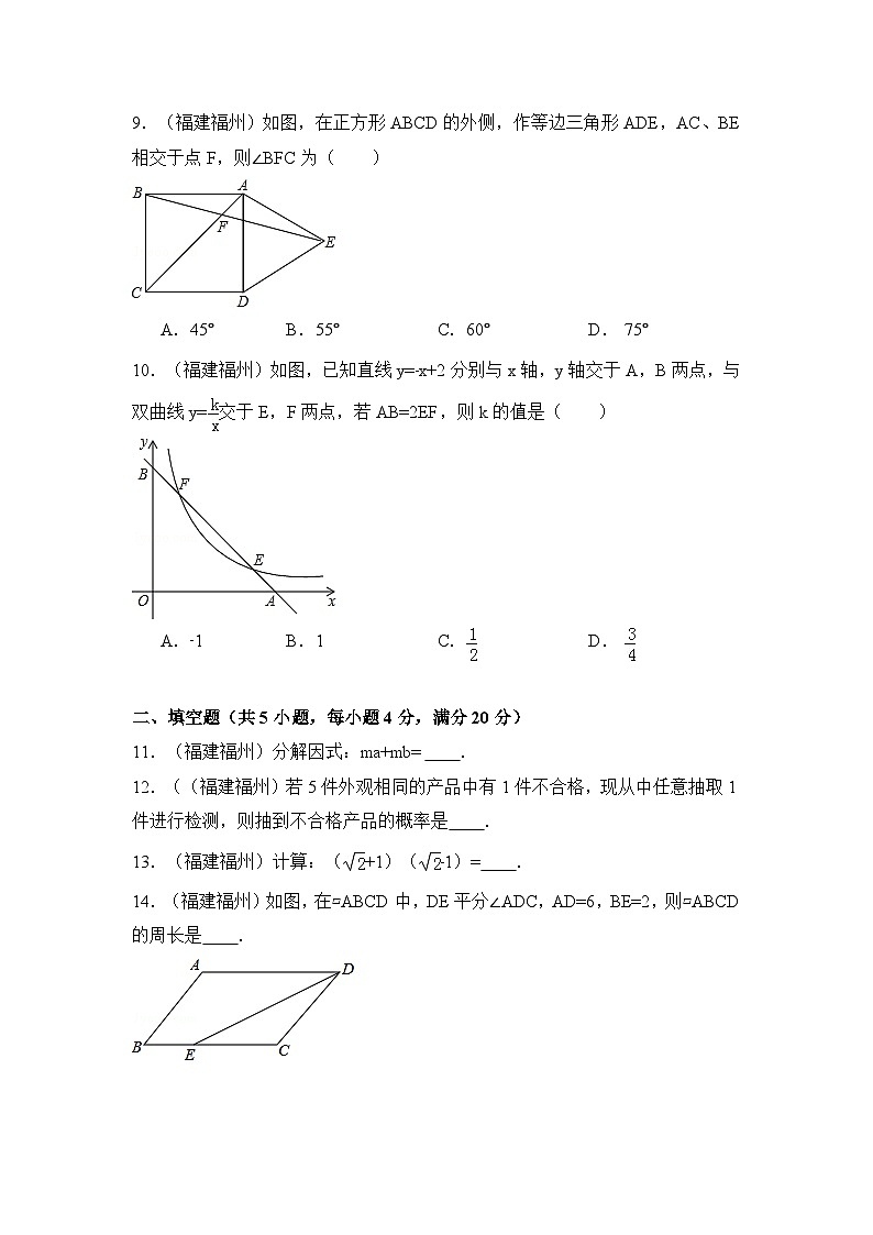 福建省福州市中考数学试卷(含解析版)02