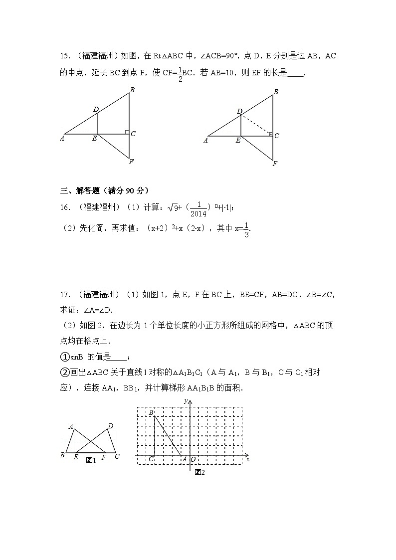 福建省福州市中考数学试卷(含解析版)03