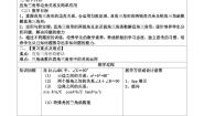 初中数学华东师大版（2024）九年级上册24.4 解直角三角形教学设计