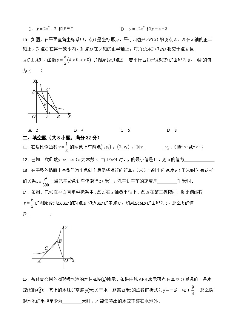 第21章《二次函数与反比例函数》(同步练习) 2023-2024学年九年级上册数学沪科版第3页