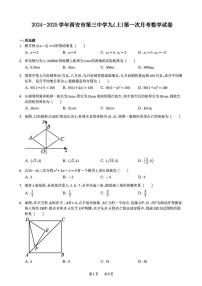 陕西省西安市第三中学2024-2025学年九年级上学期第一次月考数学试卷