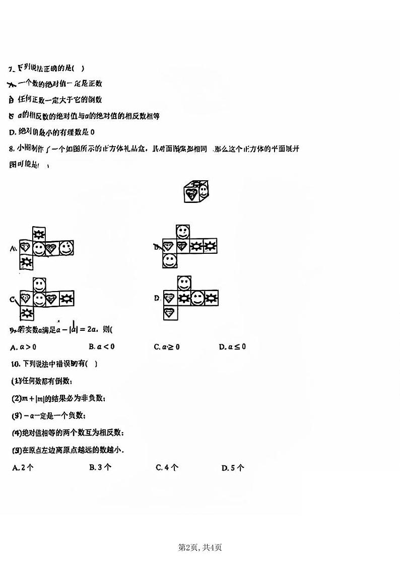 郑州七中教育集团2024-2025学年七年级上册月考数学试卷02