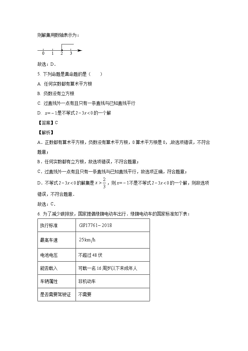 【数学】云南省昆明市官渡区2023-2024学年七年级下学期期末试题(解析版)第3页