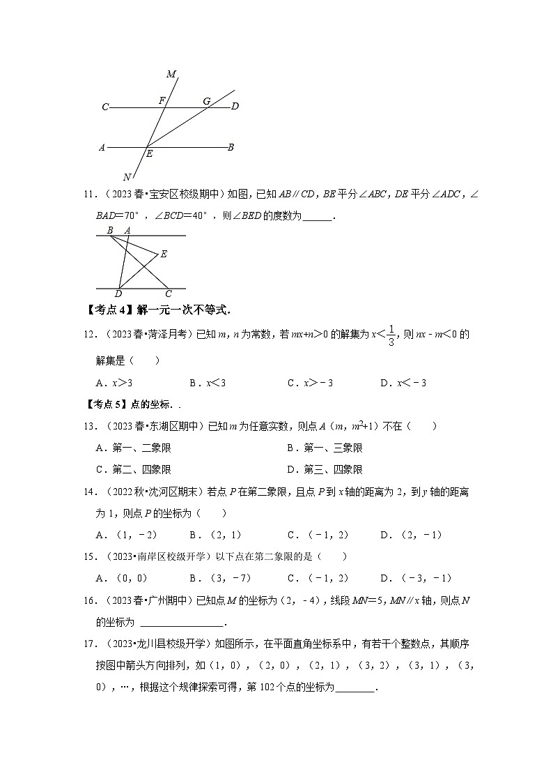 人教版七年级数学下册《高分突破•培优新方法》期末复习(易错60题29个考点)期末复习特训(原卷版+解析)第3页