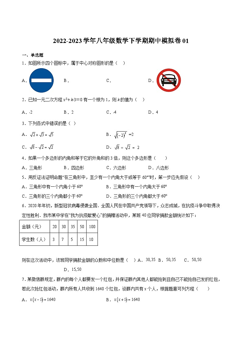 浙教版八年级数学下册期中期末挑战满分冲刺卷期中模拟卷01(原卷版+解析)01
