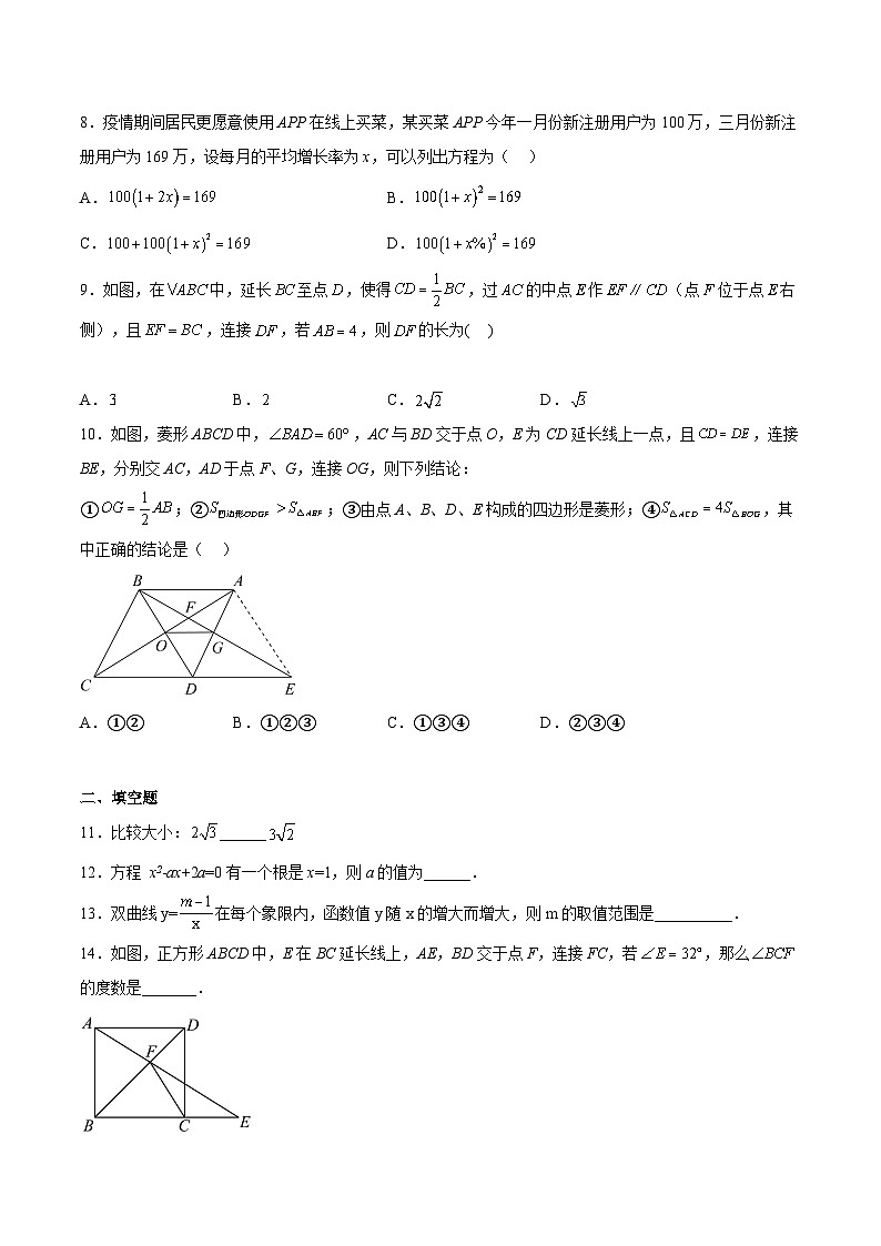 浙教版八年级数学下册期中期末挑战满分冲刺卷期末模拟卷01(原卷版+解析)第2页