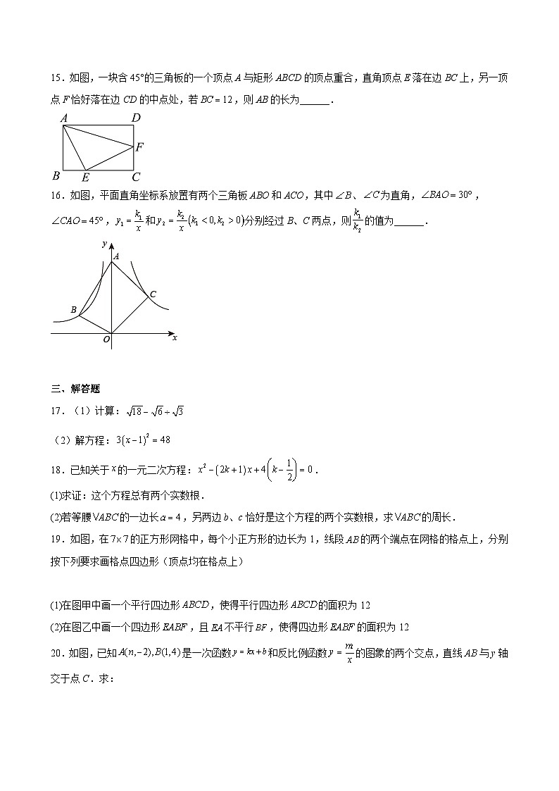 浙教版八年级数学下册期中期末挑战满分冲刺卷期末模拟卷01(原卷版+解析)第3页