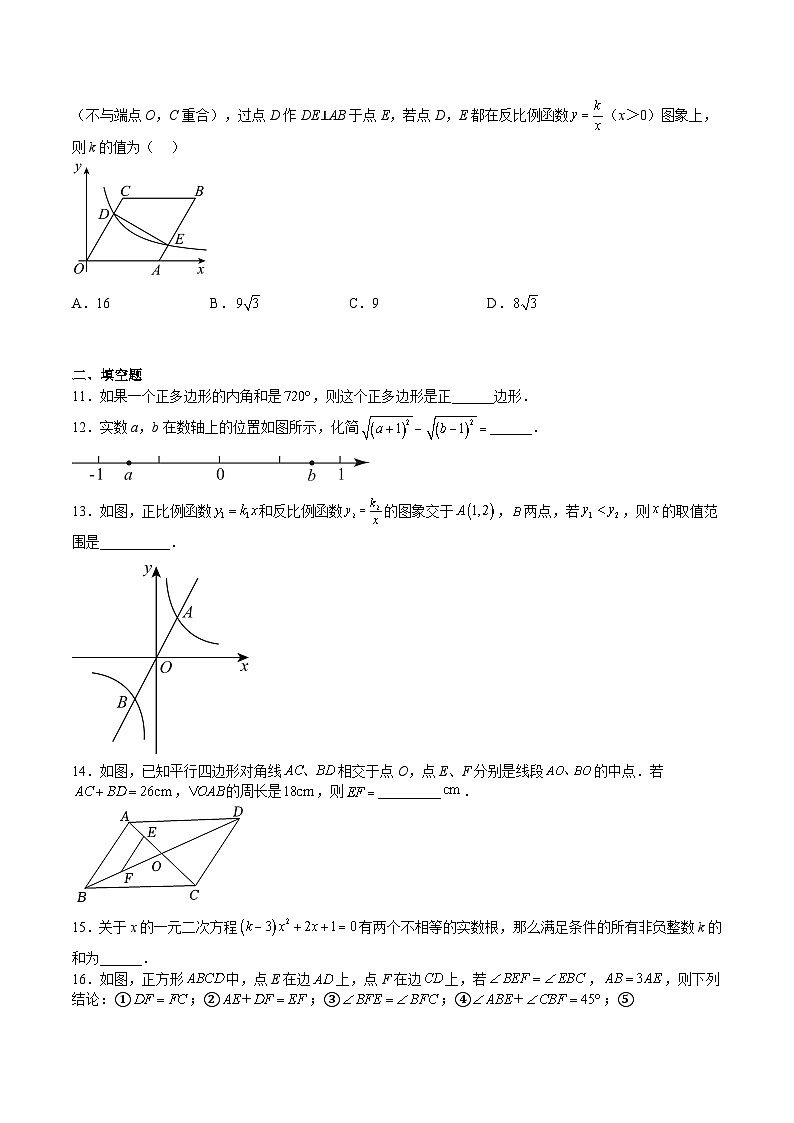 浙教版八年级数学下册期中期末挑战满分冲刺卷期末模拟卷02(原卷版+解析)第2页